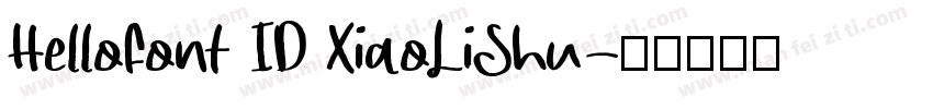 Hellofont ID XiaoLiShu字体转换